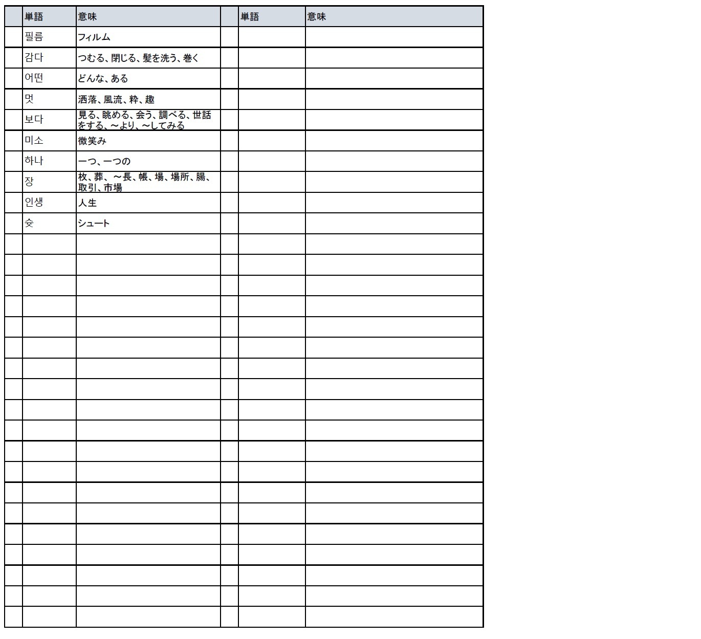 Snap Shoot Seventeen 韓単語 Pdf Excel 韓単語 K Popで単語勉強